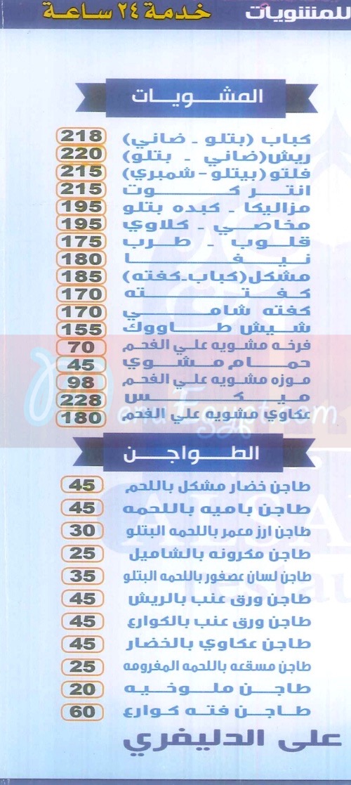 Al Sayad menu Egypt